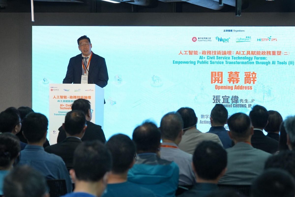 數字辦辦第二場AI政務論壇
