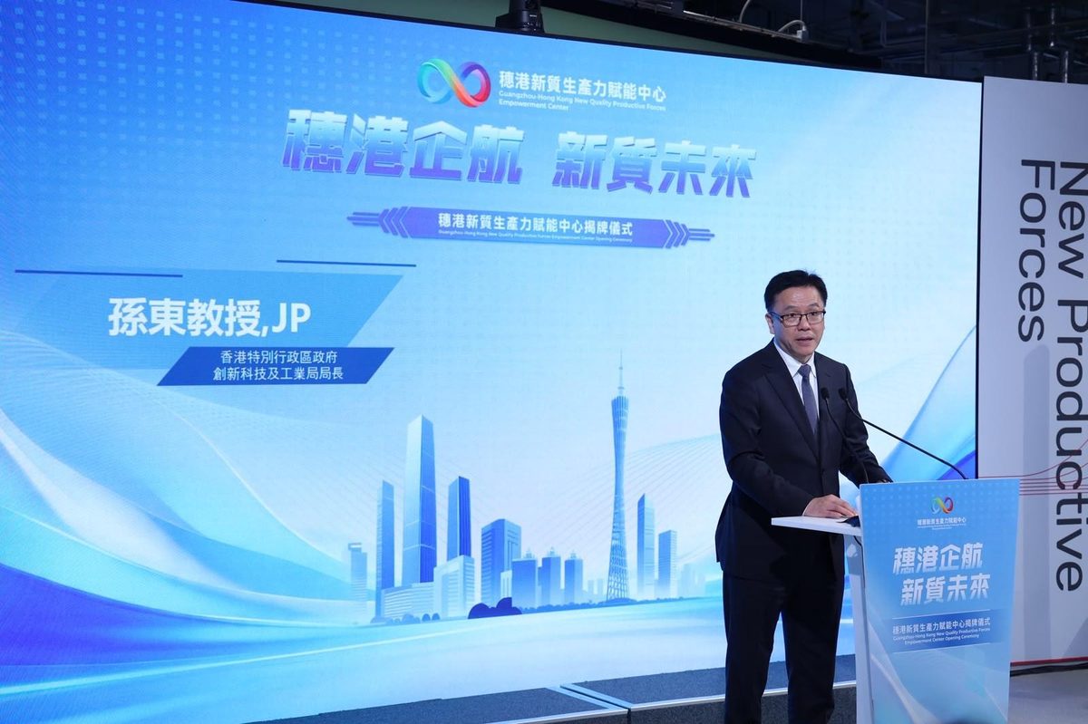 穗港新質生產力賦能中心揭牌成立