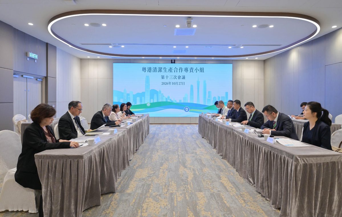 粵港清潔生產會議推動綠色轉型